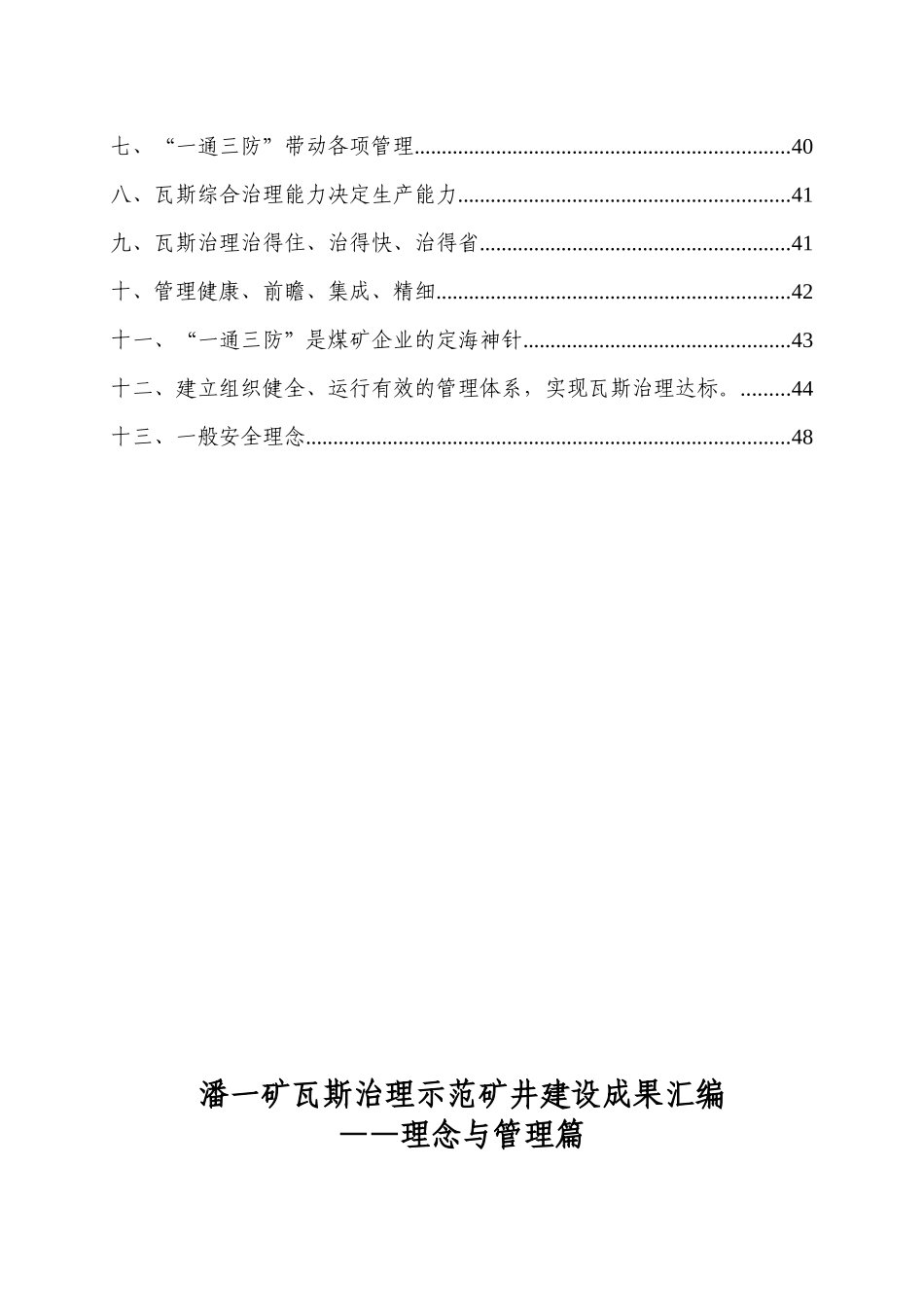 2潘一矿瓦斯治理示范矿井建设成果汇编-理念与管理_第3页