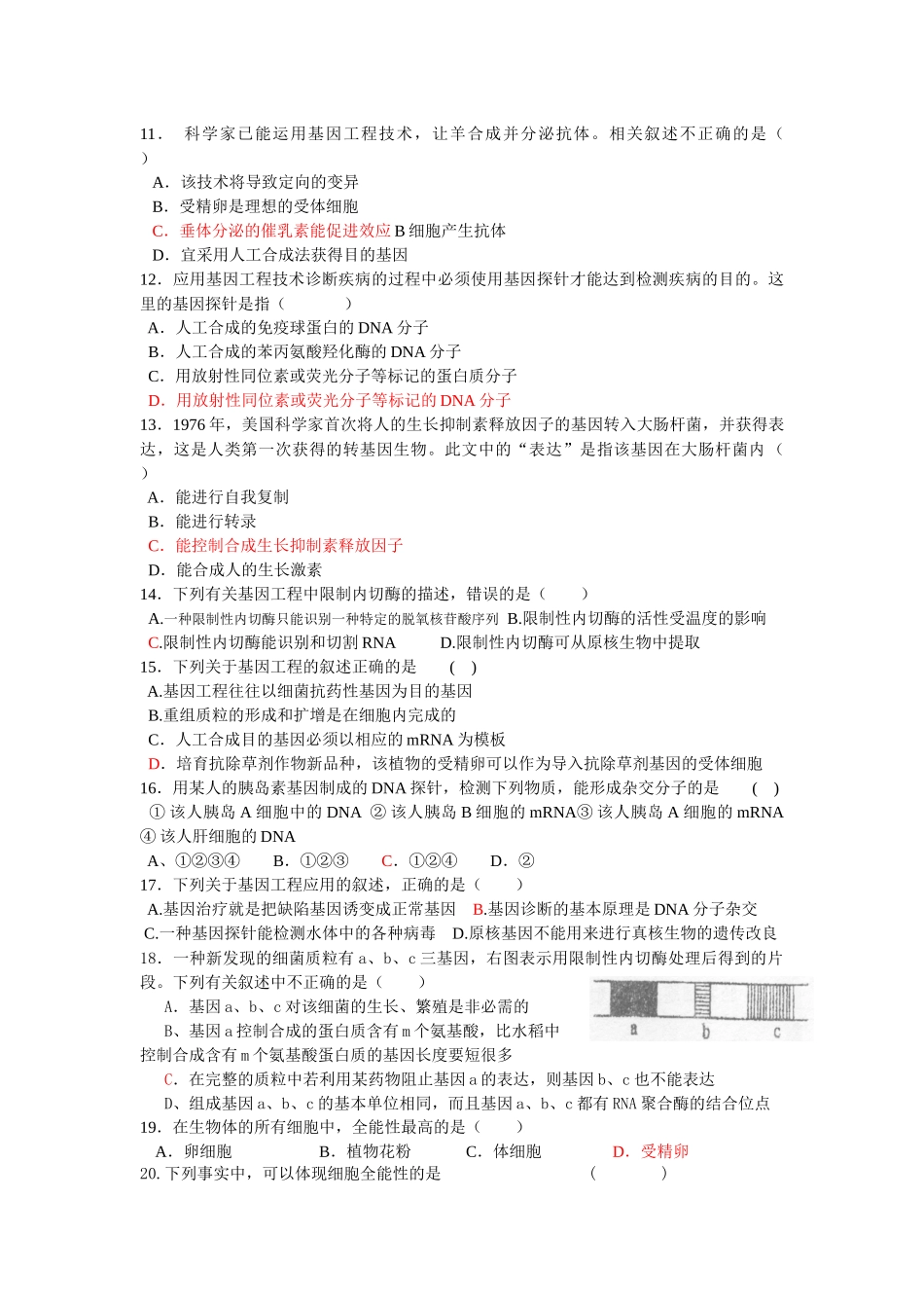 高二月考试题(选修3 专题1基因工程和植物细胞工程的习题)_第2页