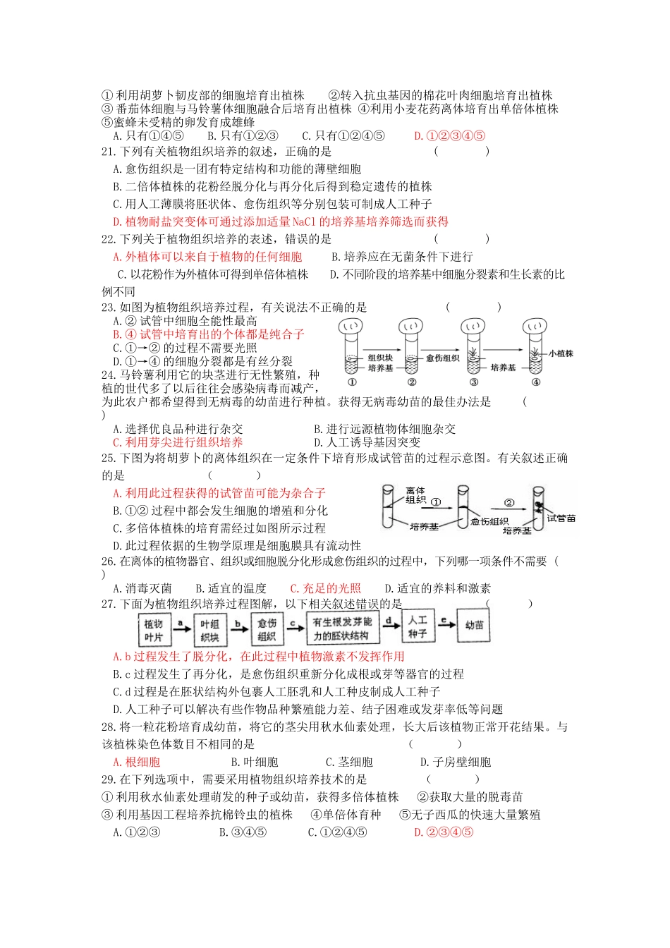 高二月考试题(选修3 专题1基因工程和植物细胞工程的习题)_第3页