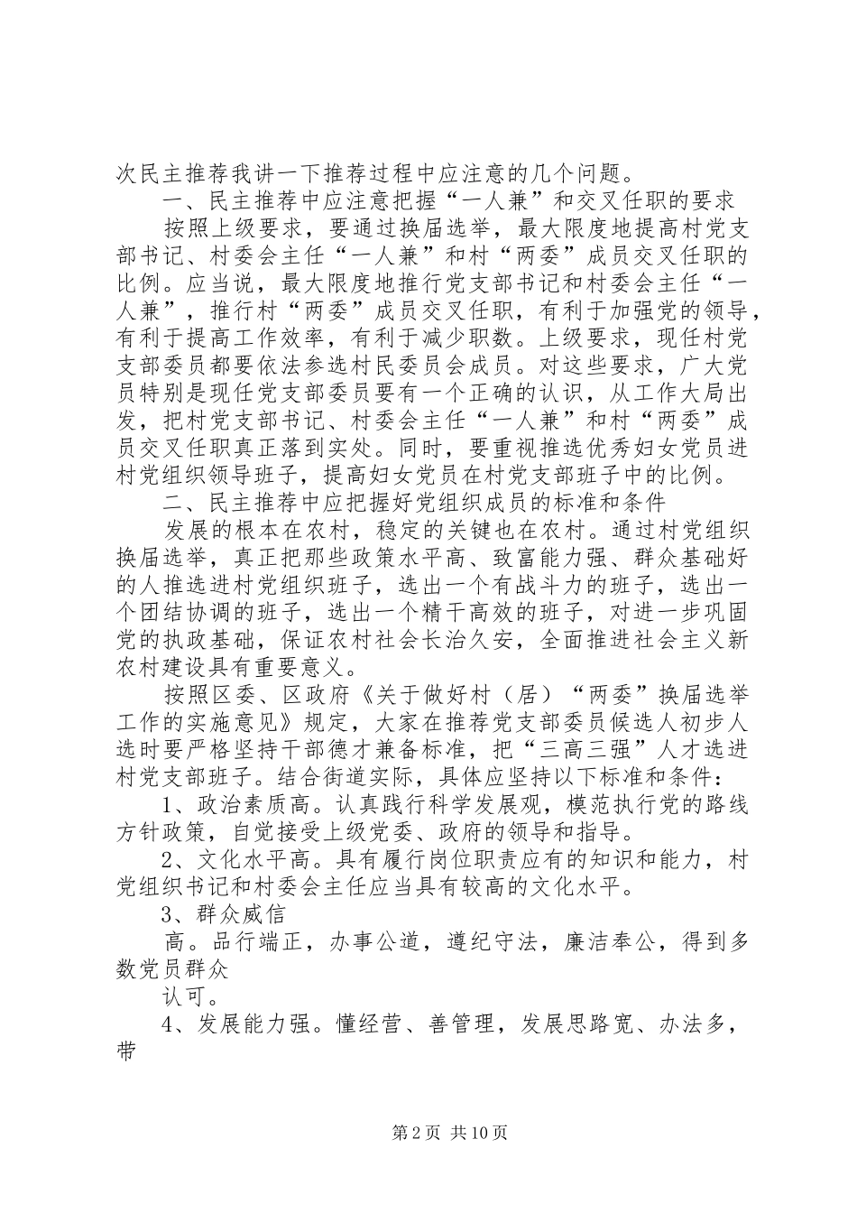 第一篇：民主推荐会主持词_第2页