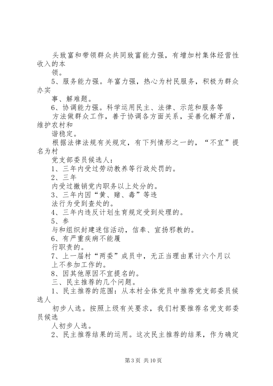 第一篇：民主推荐会主持词_第3页