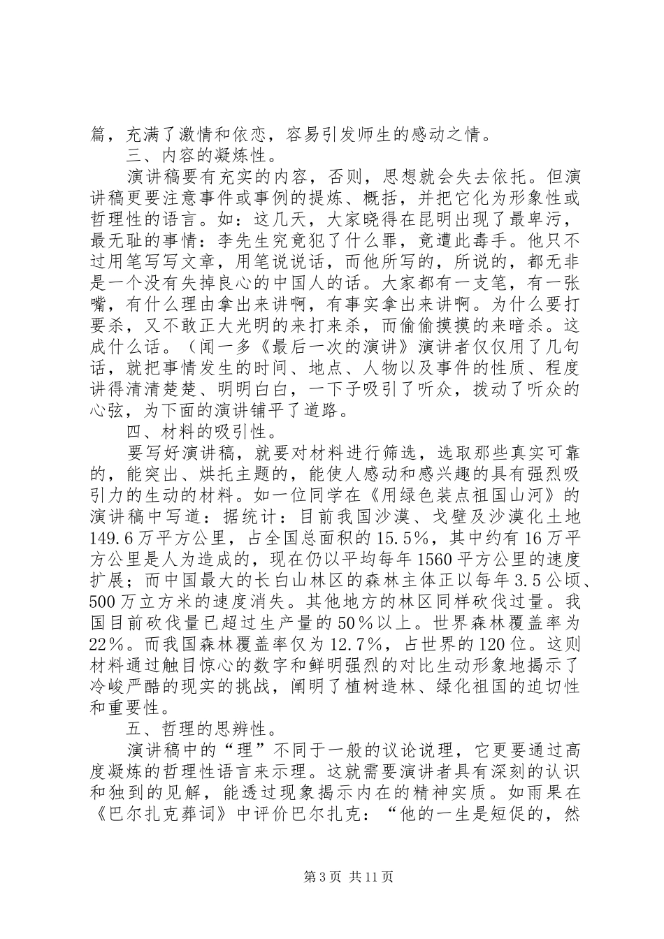 浅谈初级演讲者写好演讲稿的方法_第3页