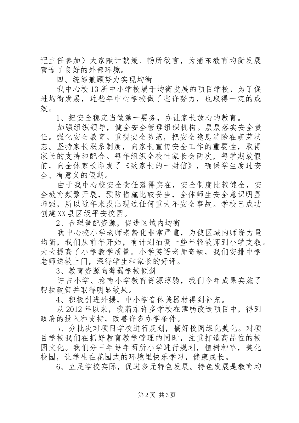 均衡发展领导讲话稿材料：中心校_第2页