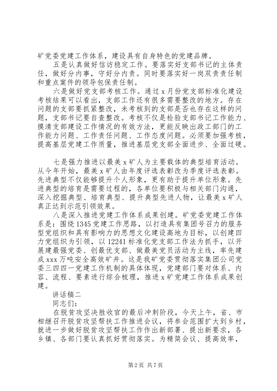 疫情防控，脱贫攻坚讲话稿_第2页