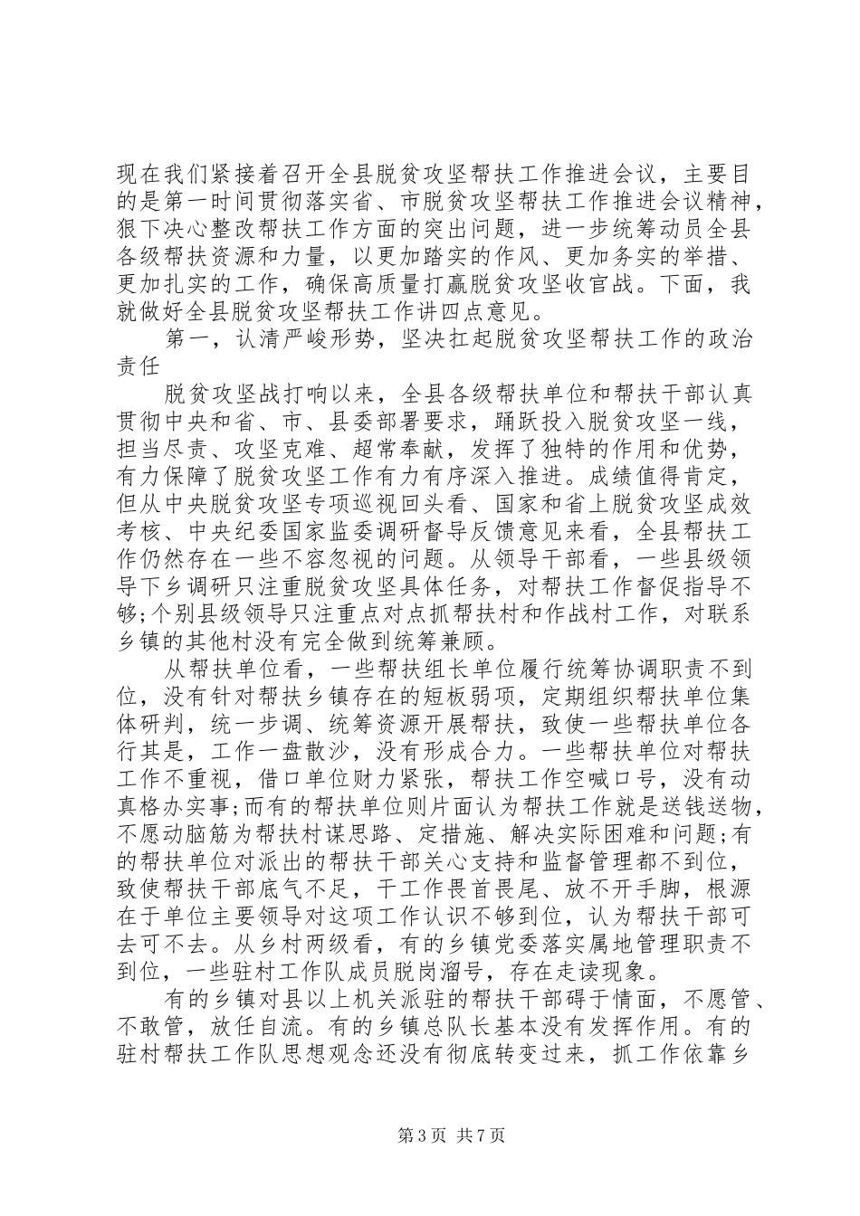 疫情防控，脱贫攻坚讲话稿_第3页