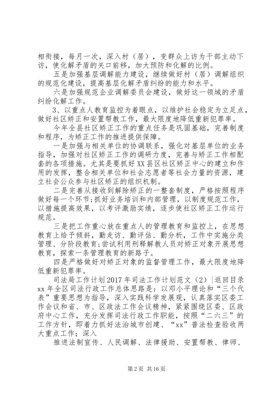 XX年司法工作计划范文4篇_第2页