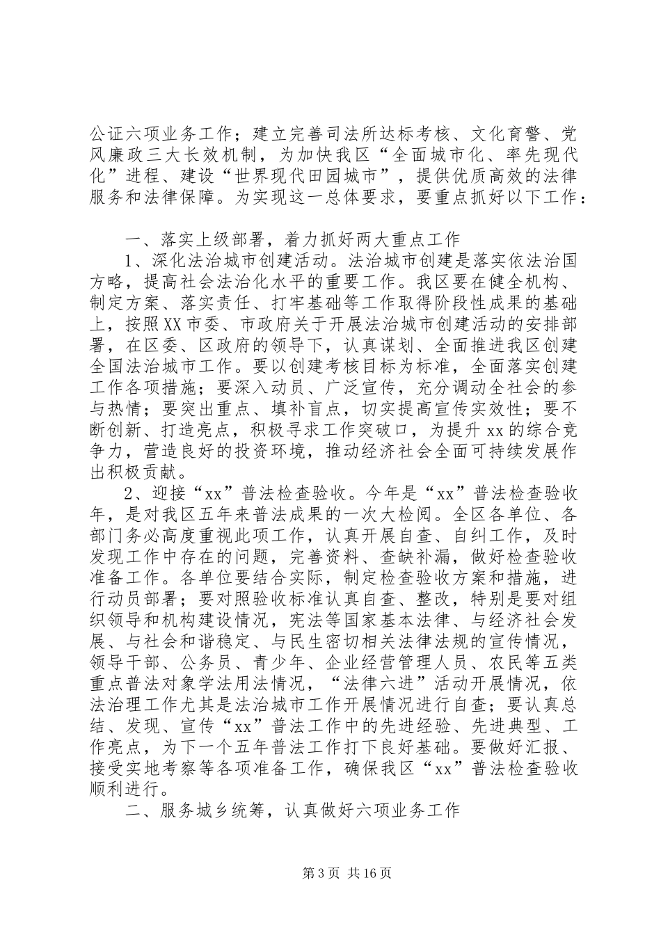 XX年司法工作计划范文4篇_第3页