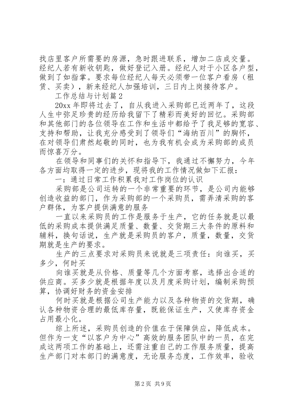 【精选】工作总结与计划4篇_第2页
