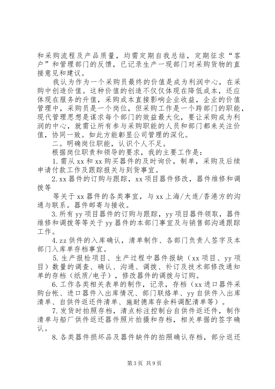 【精选】工作总结与计划4篇_第3页