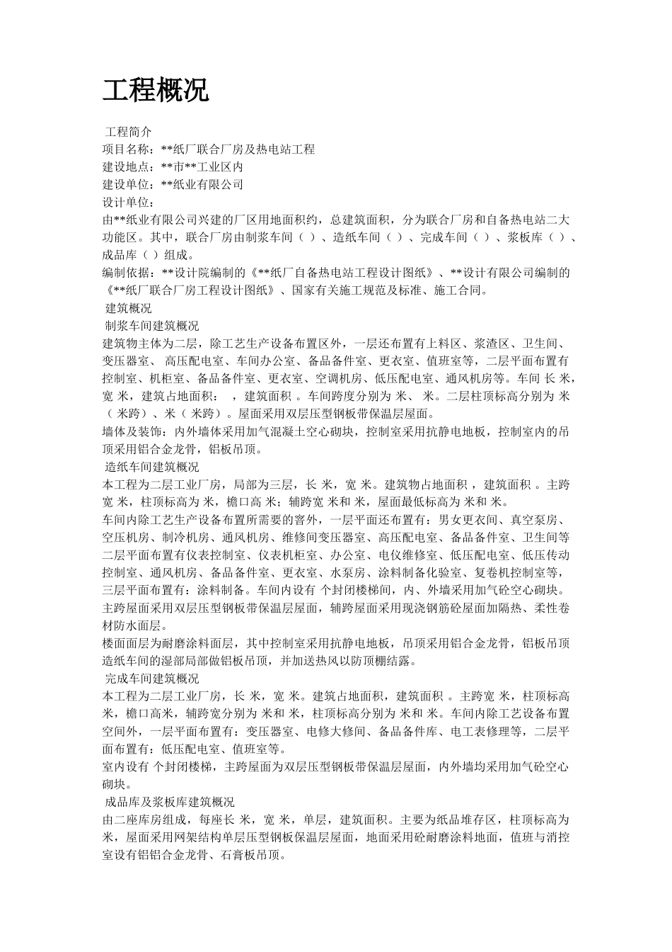 01-某纸厂施工组织设计(DOC85页)_第2页