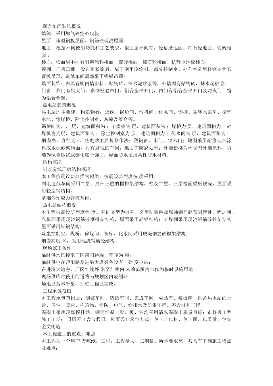 01-某纸厂施工组织设计(DOC85页)_第3页