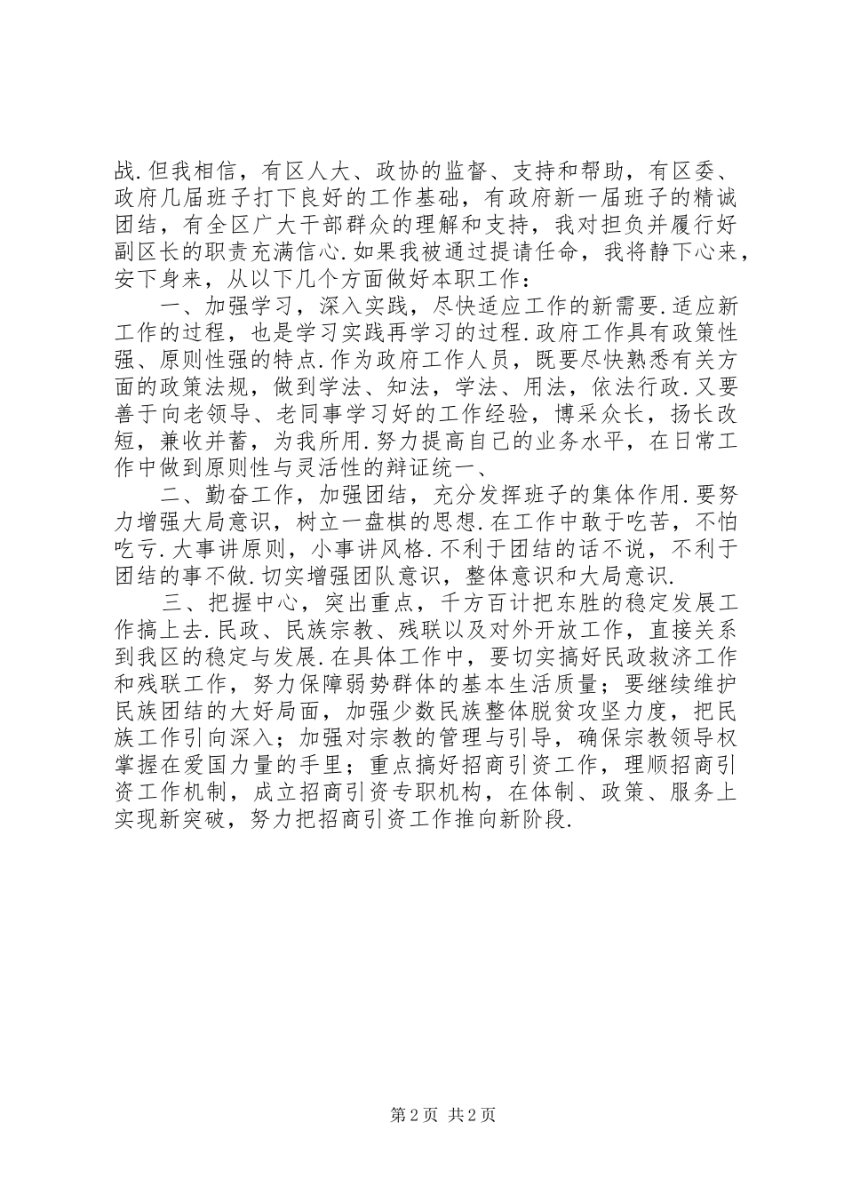 区政府副区长供职发言稿_第2页