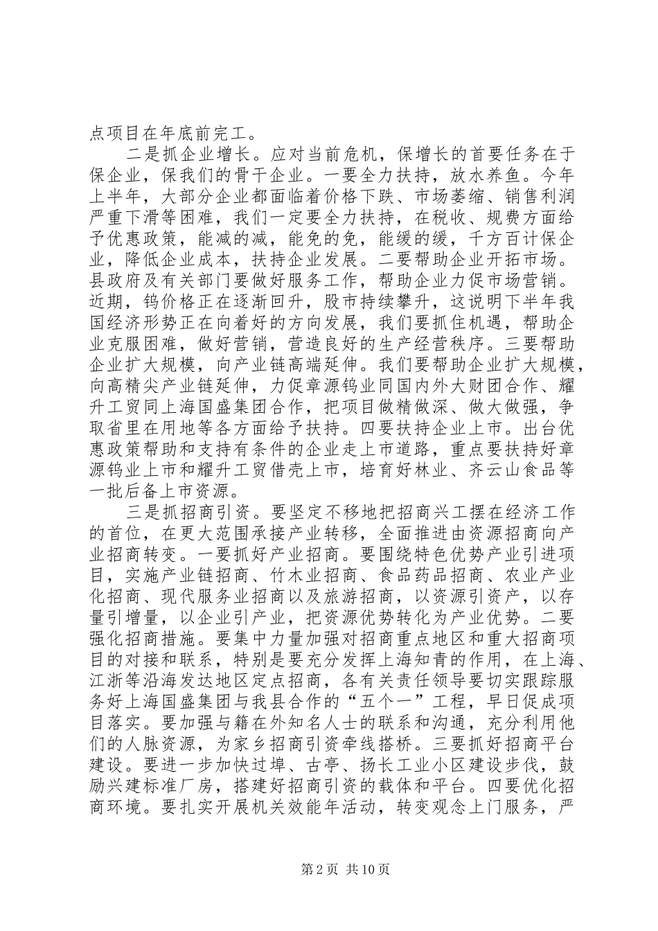 县长在专题学习会讲话_第2页