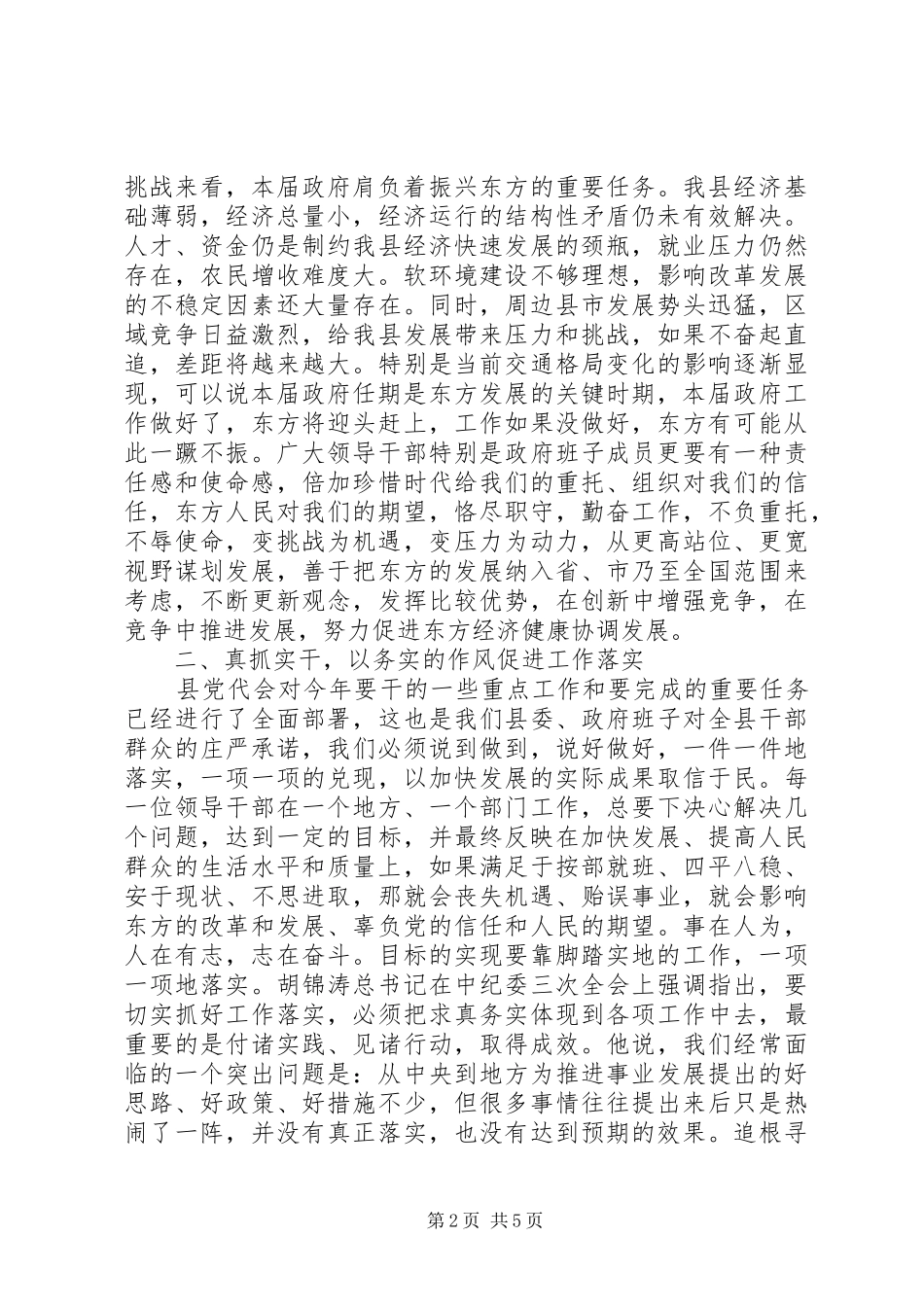 政府领导任命大会的发言_第2页