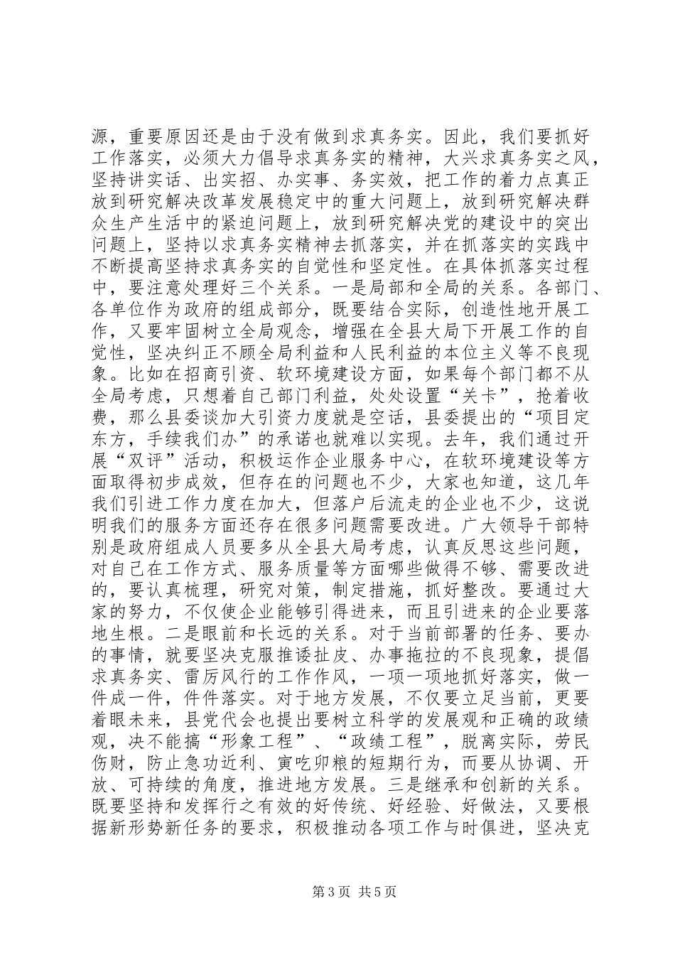 政府领导任命大会的发言_第3页