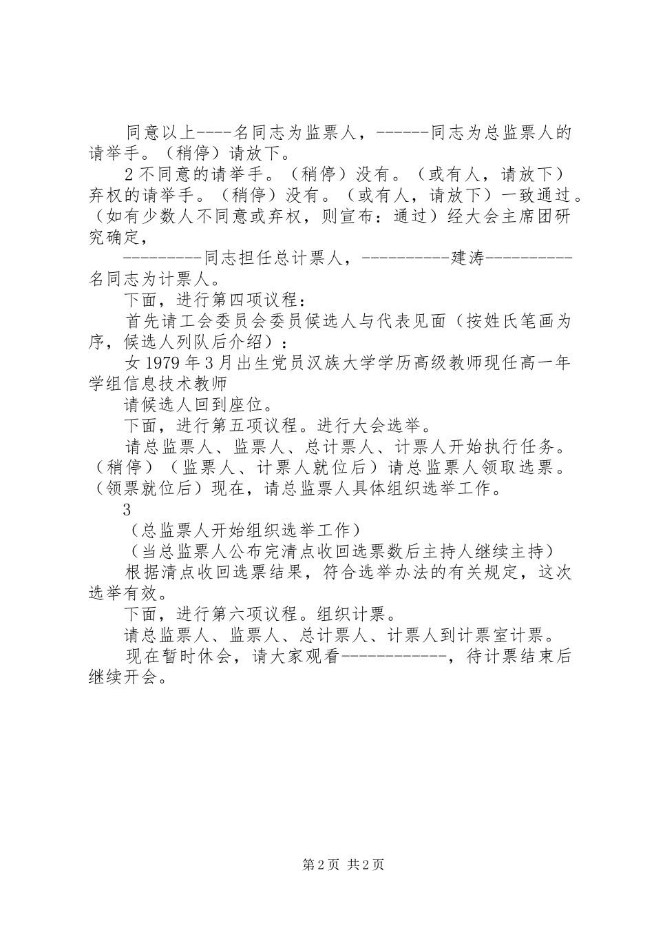 工会委员选举大会主持词_第2页