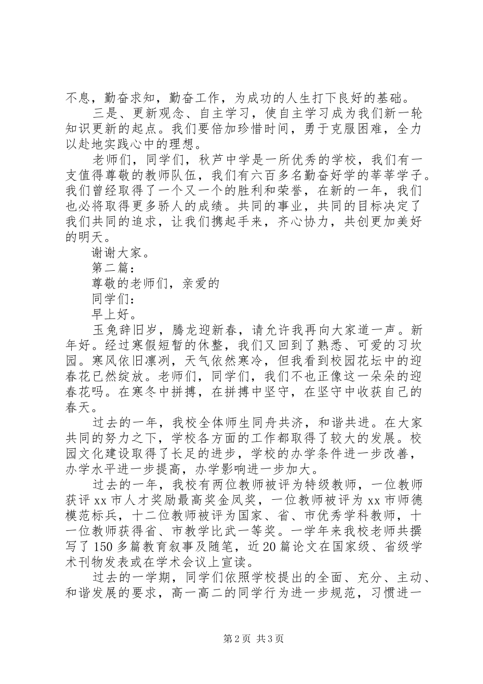 初中春季开学典礼校长发言稿_第2页