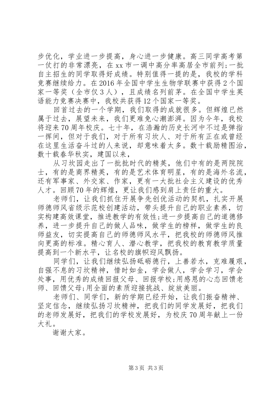 初中春季开学典礼校长发言稿_第3页
