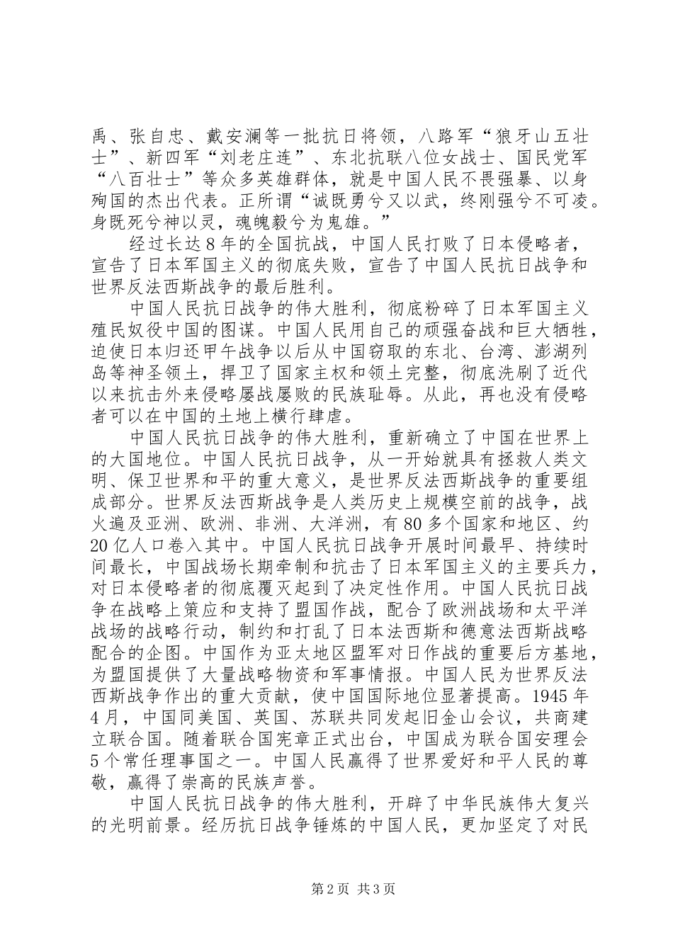 纪念抗战胜利70周年领导讲话稿_第2页