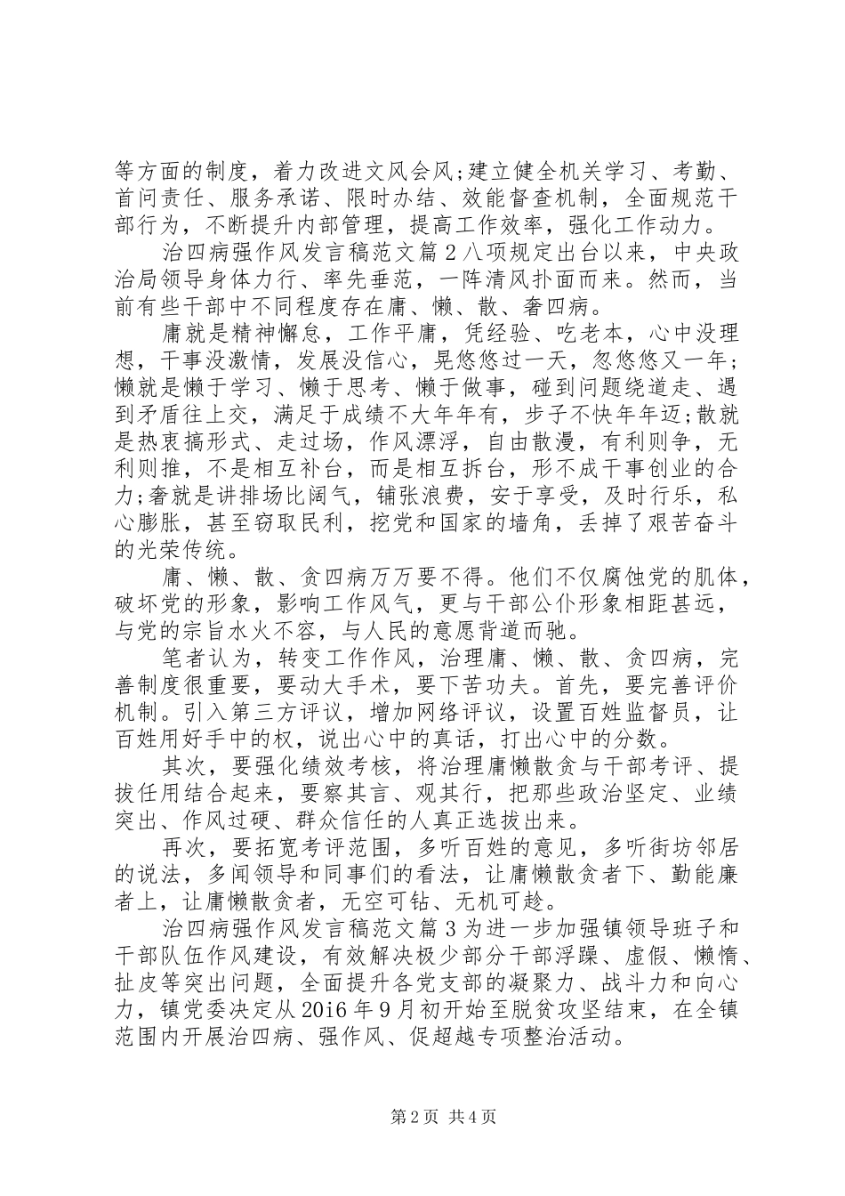 治四病强作风发言稿范文_第2页