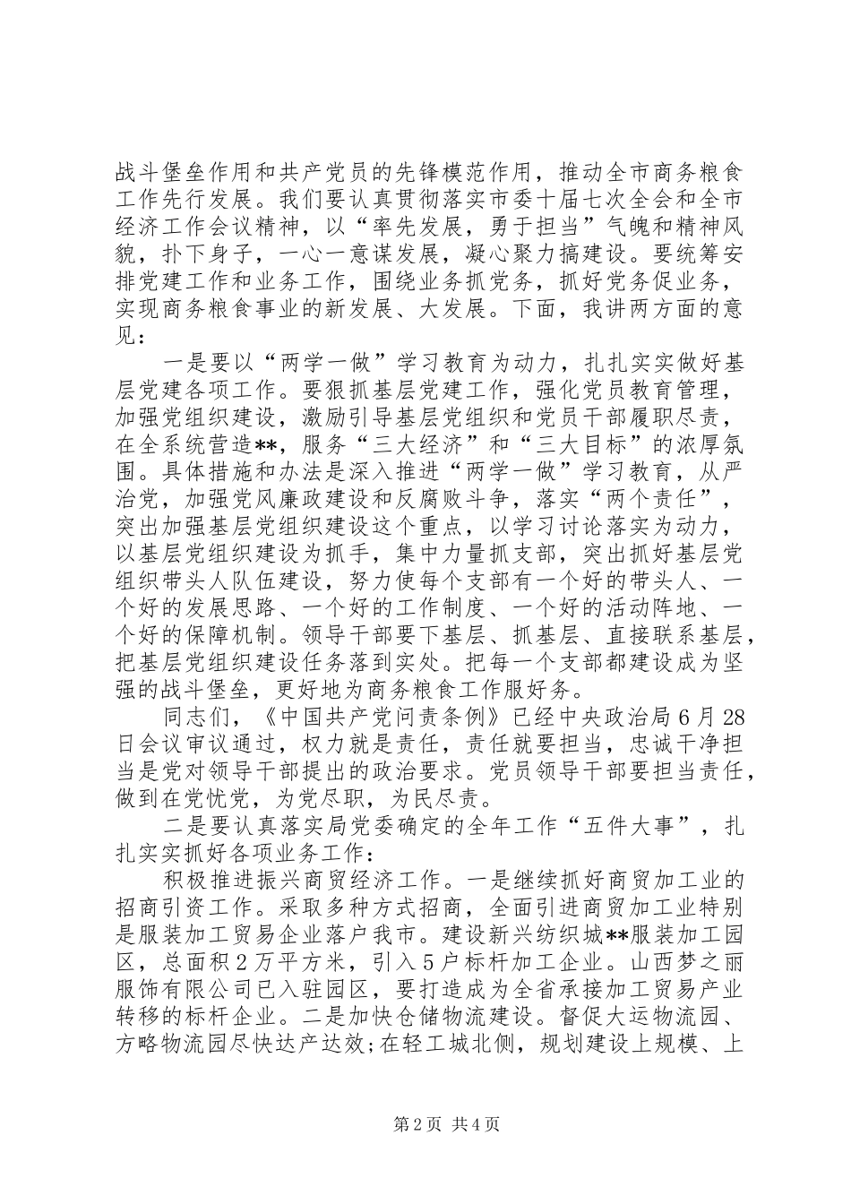 局党委书记七一表彰大会讲话稿_第2页