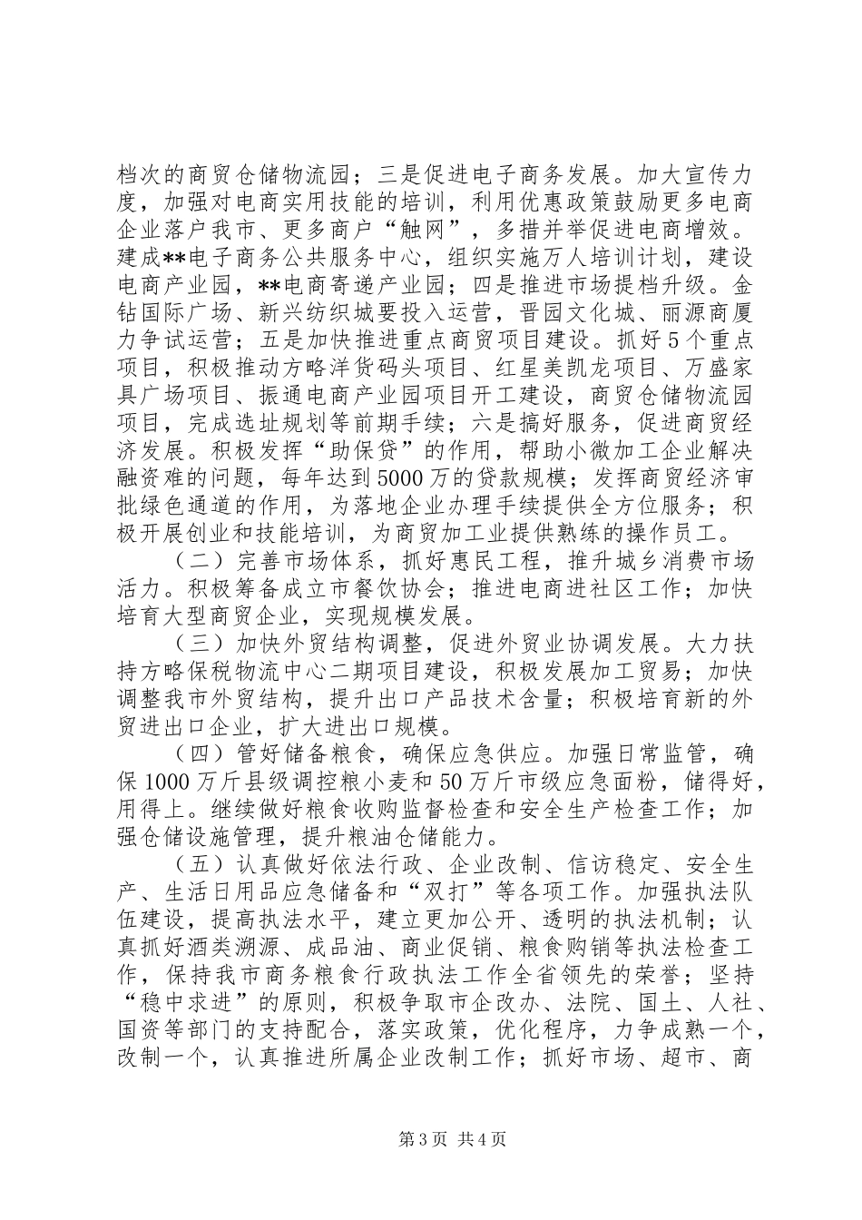 局党委书记七一表彰大会讲话稿_第3页