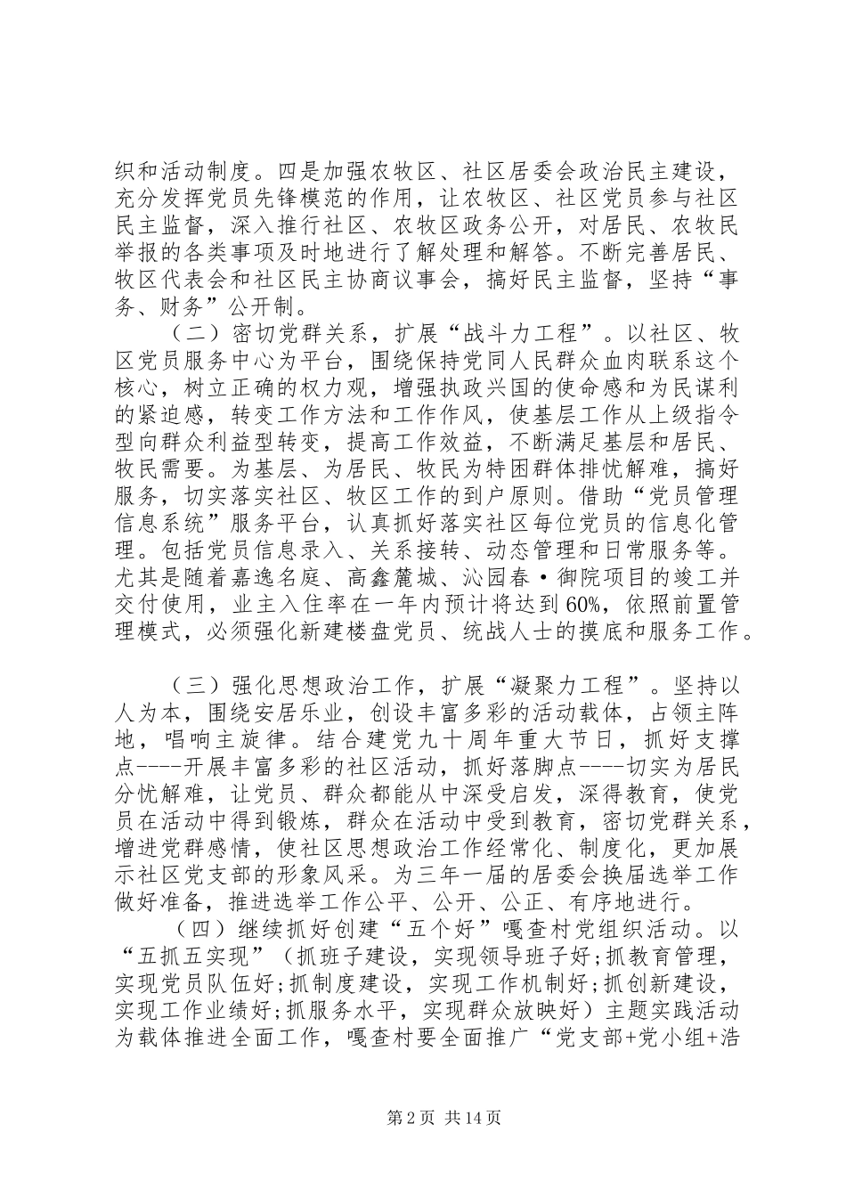 乡镇党建工作计划 _第2页