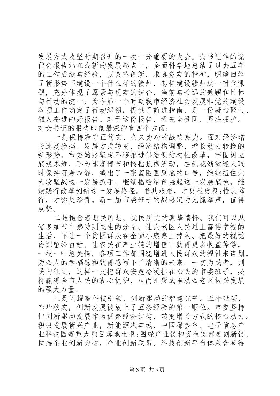 讨论会发言提纲汇编_第3页