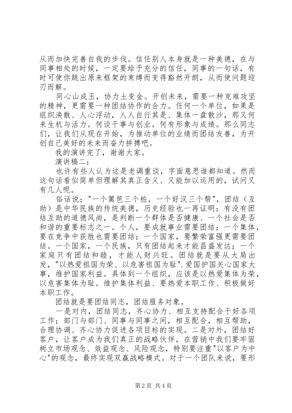 企业团结协作演讲稿_第2页