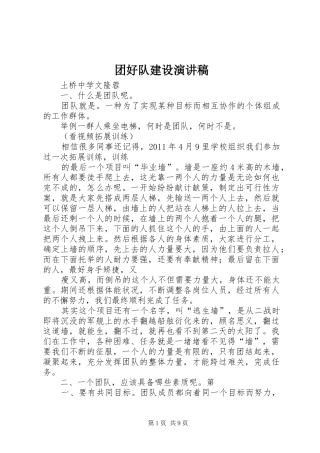 团好队建设演讲稿