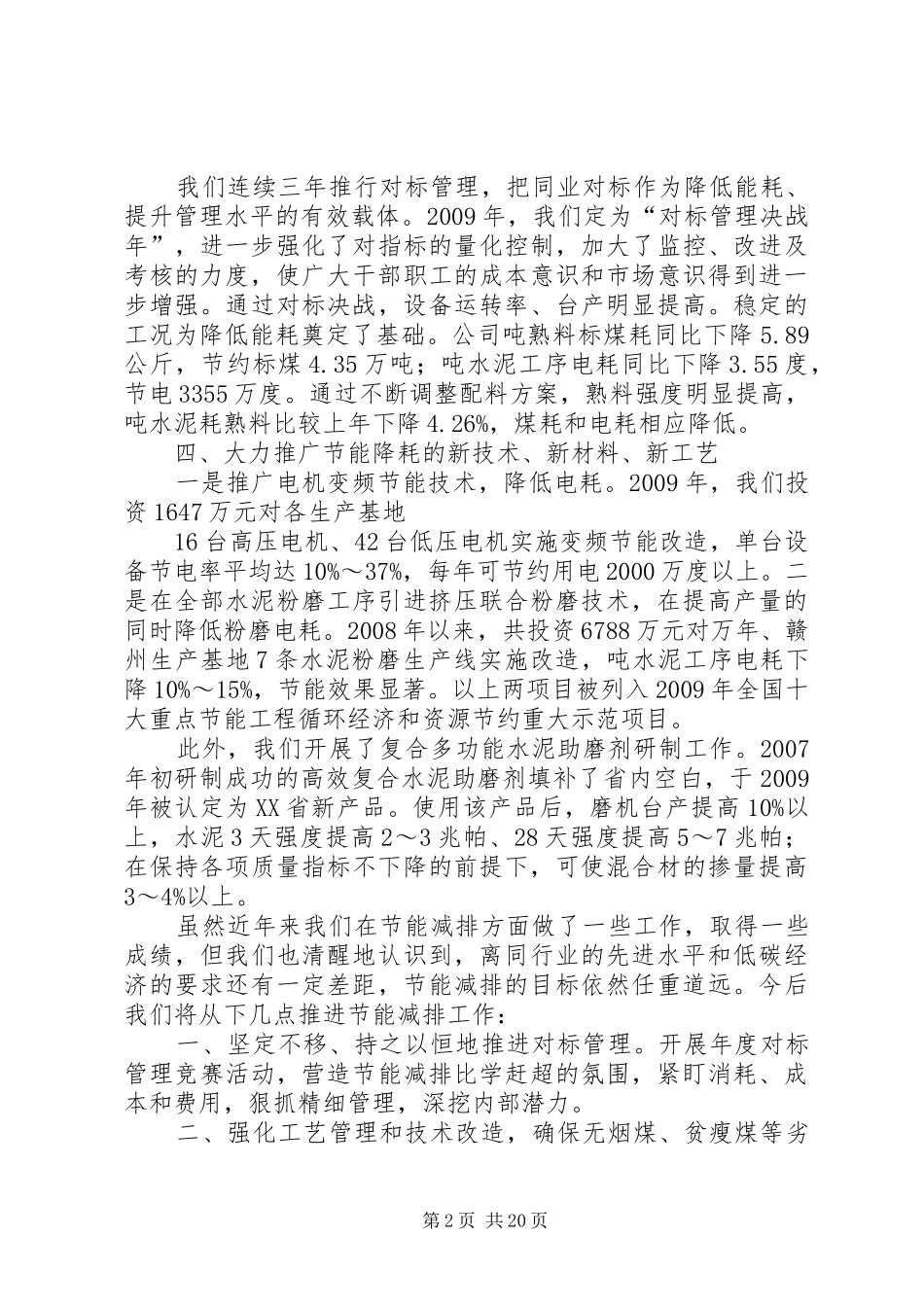 工业节能会议演讲稿_第2页