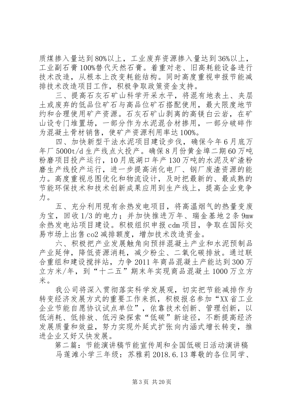 工业节能会议演讲稿_第3页