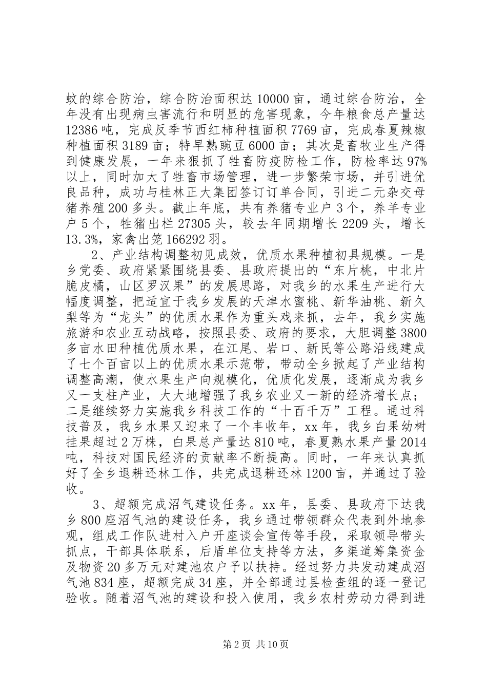 在全乡经济工作会议上的讲话(精选多篇)_第2页