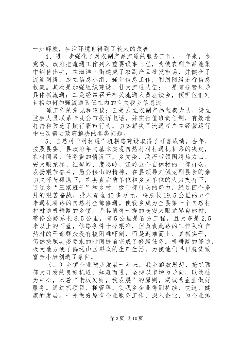 在全乡经济工作会议上的讲话(精选多篇)_第3页