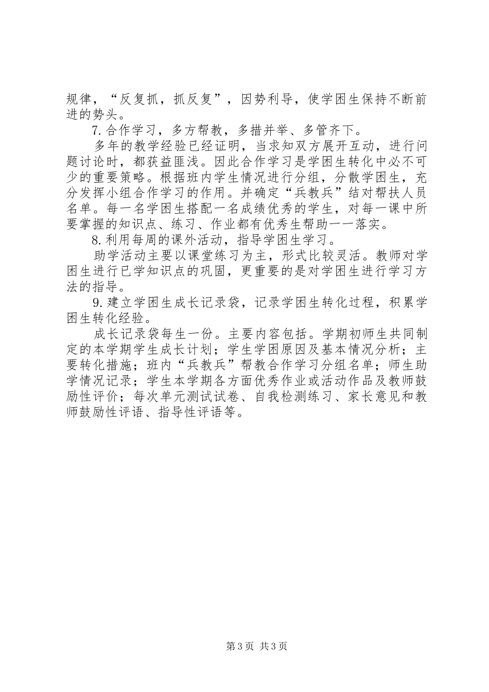 六二班学年工作计划 _第3页