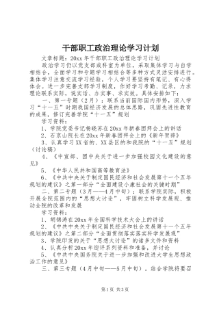 干部职工政治理论学习计划 