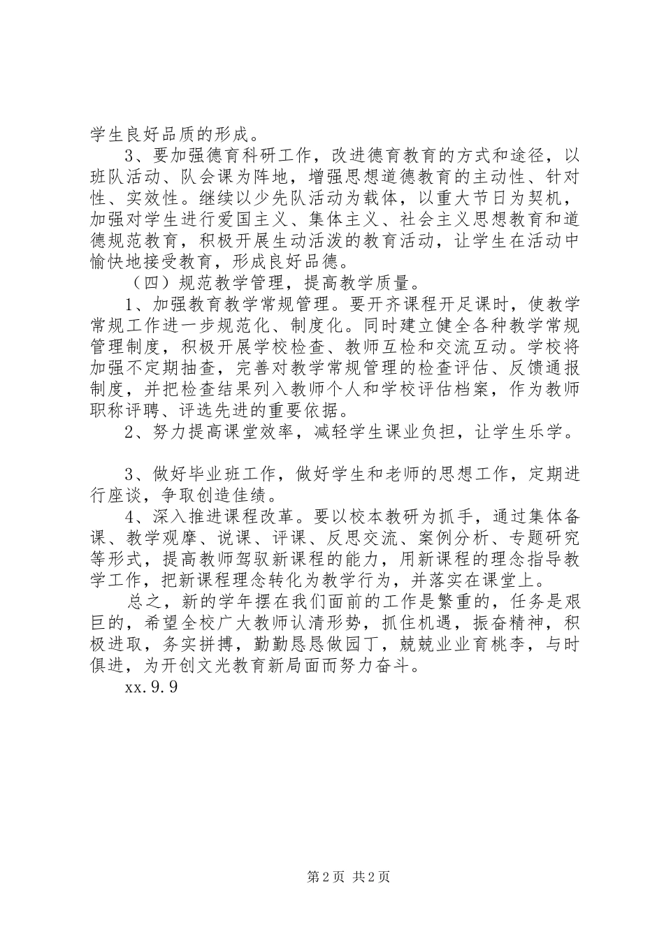 学校长学校工作计划 _第2页