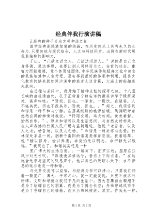 经典伴我行演讲稿