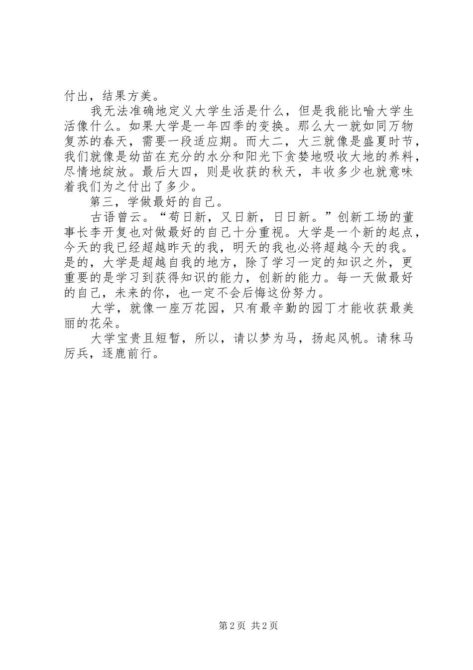 以梦为马，逐鹿青春演讲稿_第2页