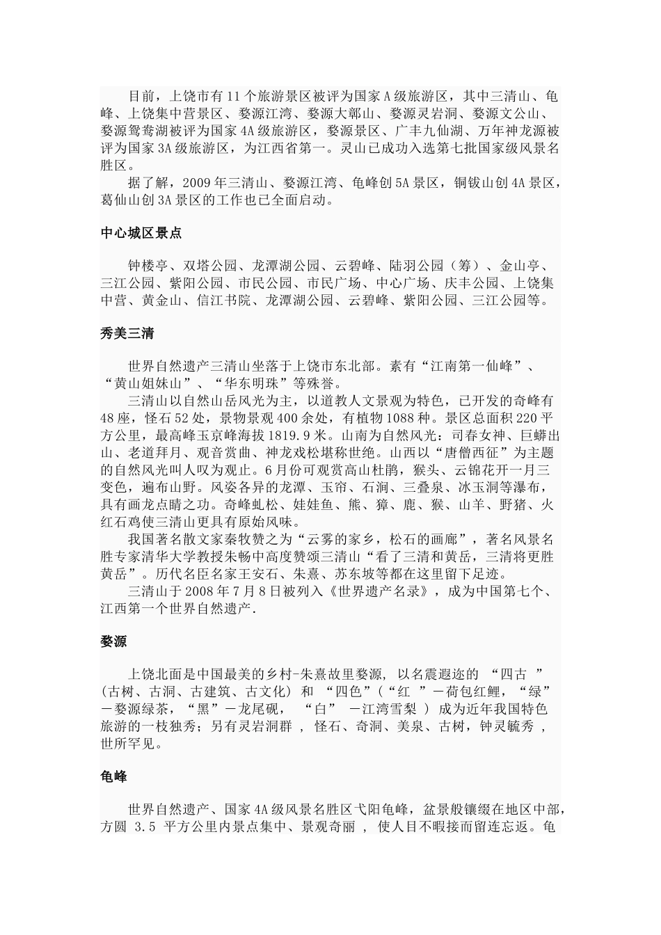 上饶 上饶大学 上饶旅游景点_第2页