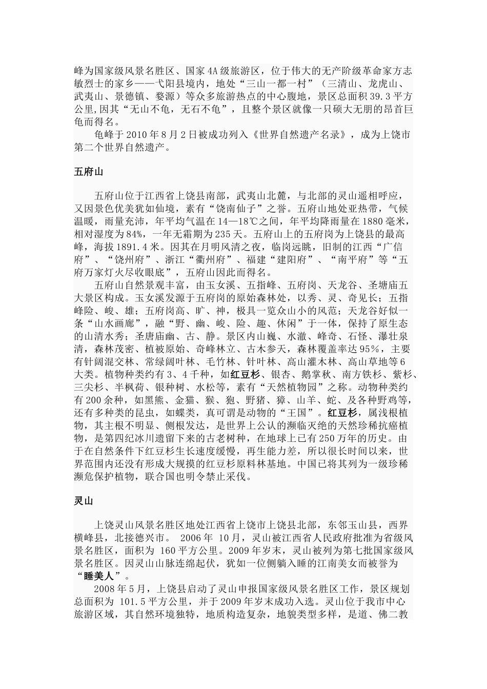 上饶 上饶大学 上饶旅游景点_第3页