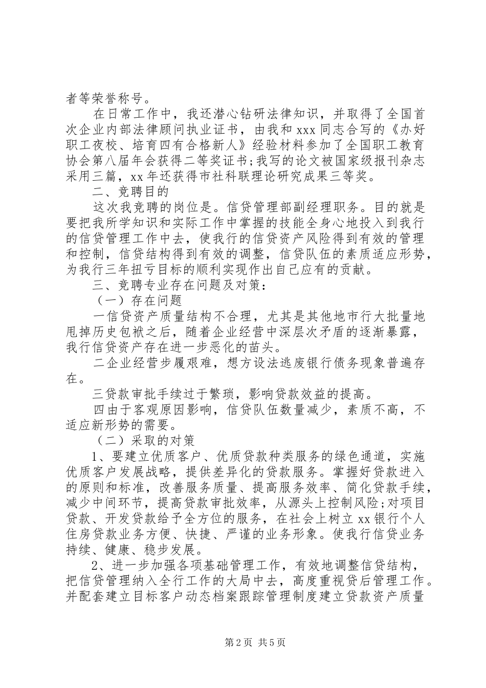 银行中层干部竞聘演讲稿演讲稿_第2页