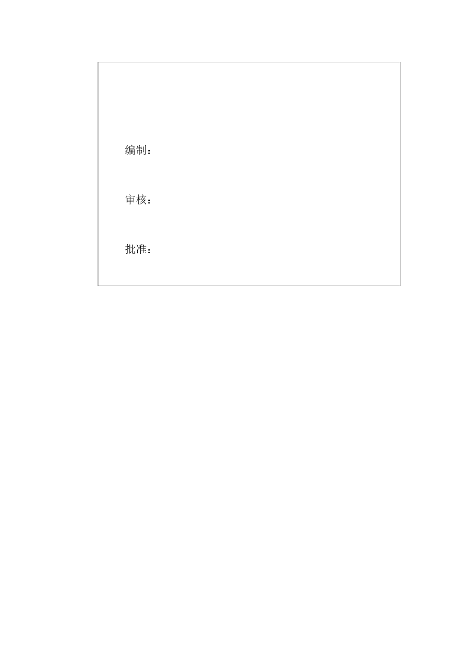 给排水专项施工方案_第3页