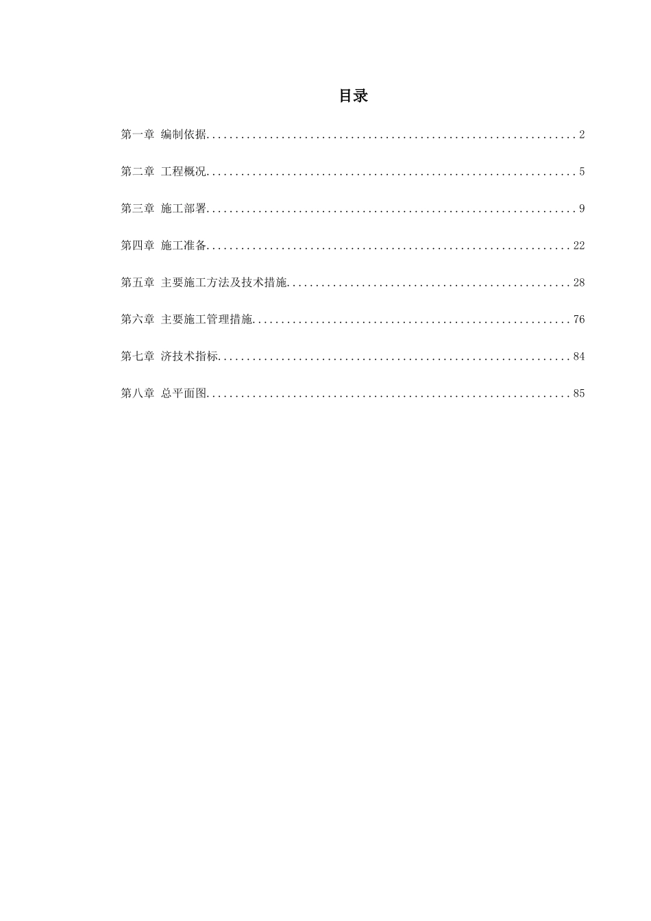 0055某小区1号住宅楼工程_第1页