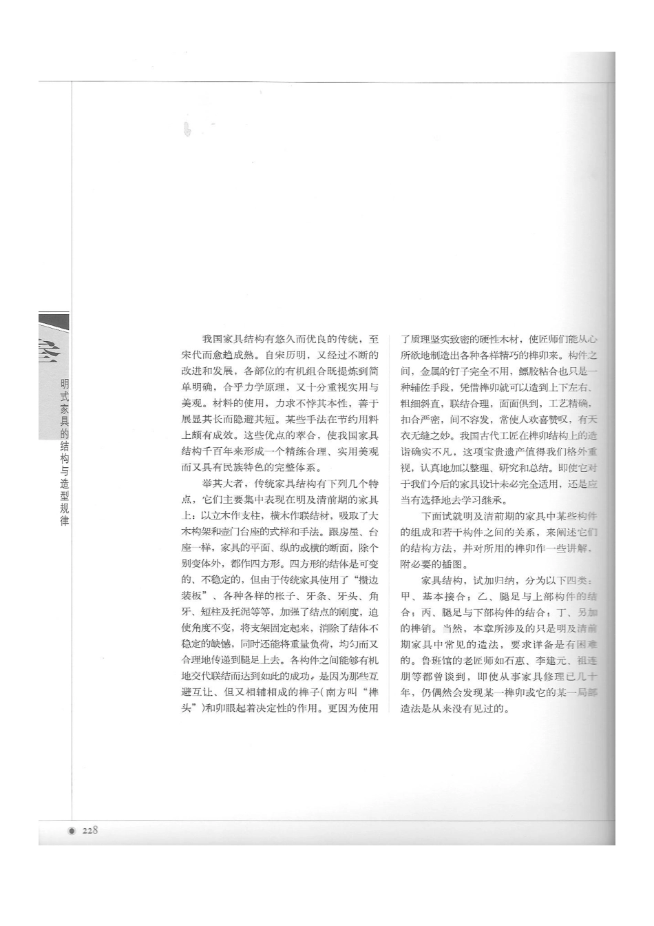 明式家具的结构与造型规律(王世襄)（DOC30页）_第2页