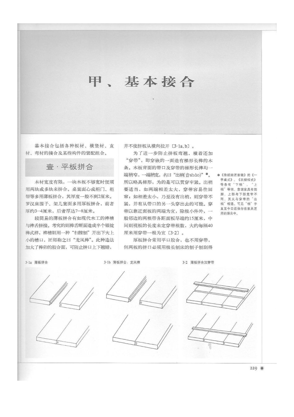 明式家具的结构与造型规律(王世襄)（DOC30页）_第3页