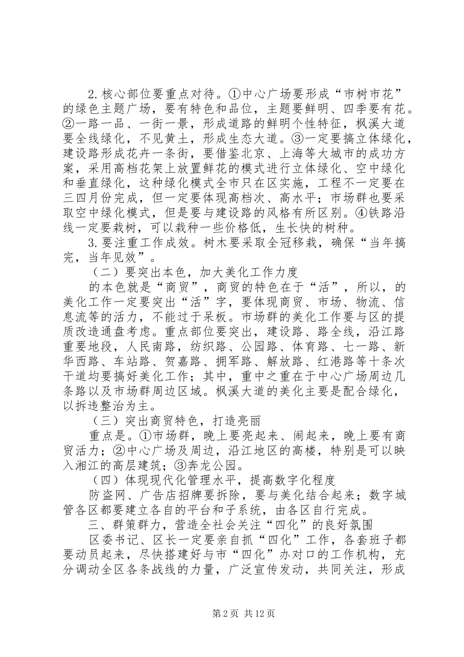 市长督察四化工作演讲稿_第2页