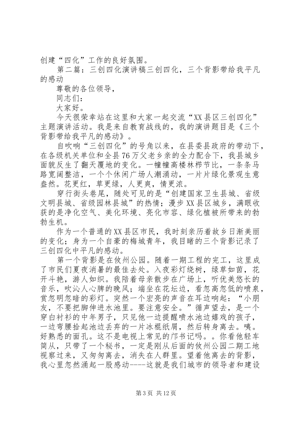 市长督察四化工作演讲稿_第3页