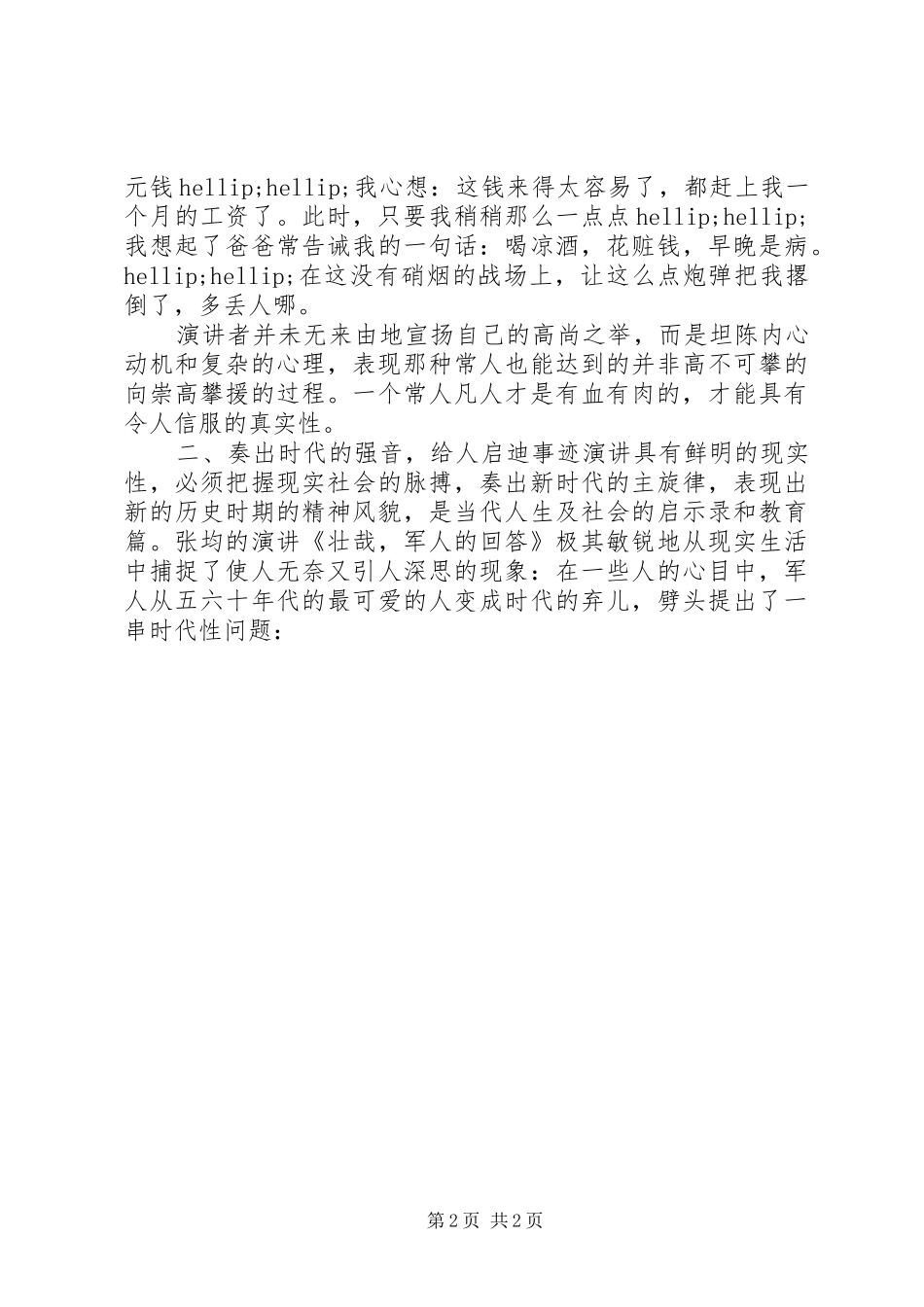 事迹演讲及如何撰写事迹演讲稿_第2页