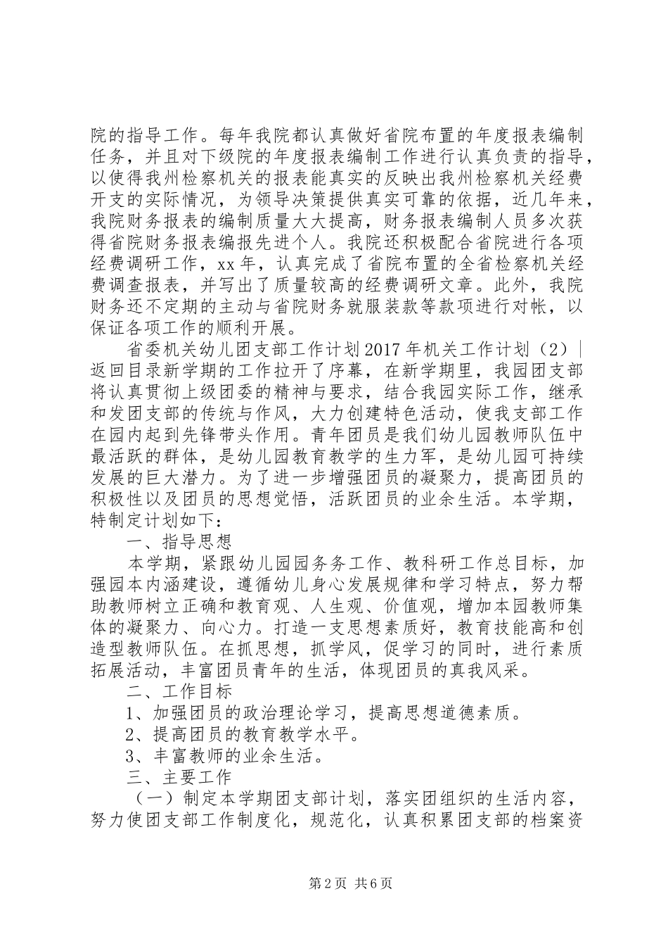 XX年机关工作计划4篇_第2页